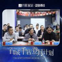 月影家居2022年“百城千店登月计划”盛大启航！