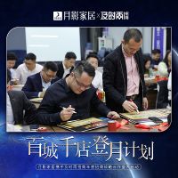 月影家居2022年“百城千店登月计划”盛大启航！