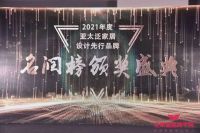 重磅｜再摘荣誉！新帝豪门窗荣获“名润榜-2021亚太泛家居设计先行品牌”！