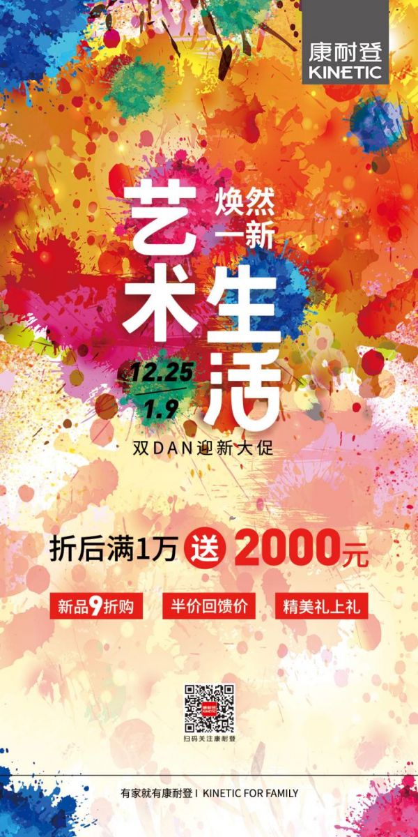 康耐登家居双旦大促席卷全国！宅生活更要让艺术回“家”