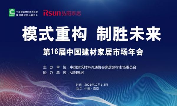 第16届中国建材家居市场年会 | 李广灵：打造“会呼吸的房子”，让健康生活成为常态