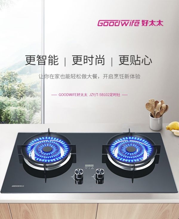 Goodwife好太太新款定时灶｜“灶”就新食尚，演绎美好健康生活