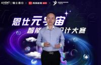 2022恩仕元宇宙智能卫浴设计大赛正式在广州启动