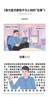 我与星杰那些不为人知的“往事”，星杰国际设计出品