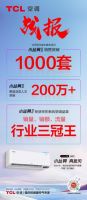 TCL空调敢为不凡，一年两度发布新风空调