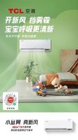 TCL空调敢为不凡，一年两度发布新风空调