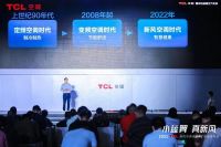 TCL空调敢为不凡，一年两度发布新风空调