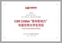 公益赋能乡村振兴 立邦连续四届斩获CSR中国教育榜奖项