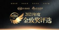 金致奖｜恒田建筑设计有限公司创始人王恒荣获「2021中国家居杰出设计师」称号