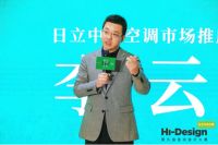 日立中央空调Hi-Design第九届室内设计大赛颁奖典礼重磅来袭！