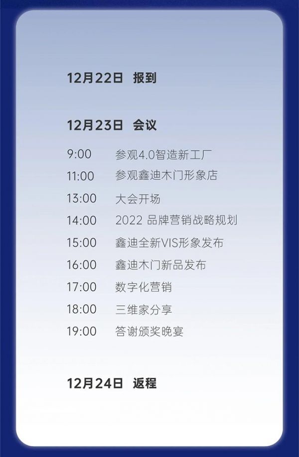 鑫赋能 无限能—鑫迪木门年终盛会只等你来！