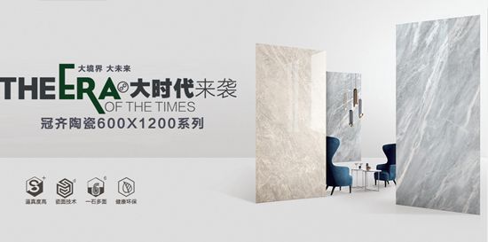 冠齐陶瓷 见证品牌的力量