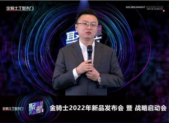 金骑士2022新品发布会暨战略启动会线上举行，亮点多多！