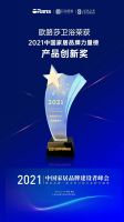 实力见证！欧路莎卫浴斩获2021中国家居卫浴品牌建设者峰会三项大奖