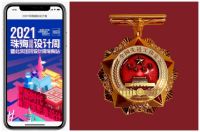 2021珠海国际设计周“线上＋线下”新实践： 共襄设计盛宴 探索城市未来