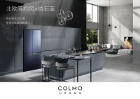 高端智能家电品牌COLMO携手《遇见1%》 引领理享生活进阶