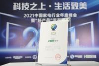 2021中国家电行业“好产品”揭晓！华帝两款产品上榜