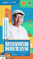 华帝设计师沙龙潍坊站来袭，与方磊探寻未来厨房新趋势