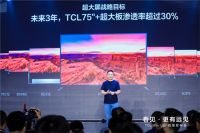 98英寸超大屏由中国品牌唱主角！TCL代表国货拿下冠军