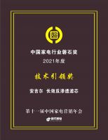安吉尔精品之作斩获中国家电行业磐石奖，实力见证品质！