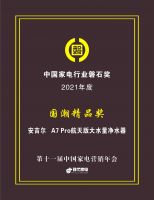 安吉尔精品之作斩获中国家电行业磐石奖，实力见证品质！