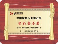 安吉尔精品之作斩获中国家电行业磐石奖，实力见证品质！