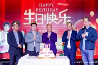 风华正茂 感恩钜惠 | 热烈庆祝合建装饰18周年庆典圆满成功