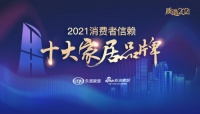 快讯｜爱依瑞斯荣获「2021消费者信赖十大家具品牌」称号