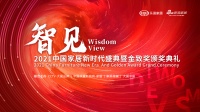 快讯 | 《2021品质门窗匠心品牌》奖项榜单发布