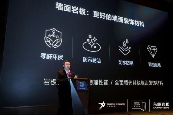 东鹏集团瓷砖板块产品总监 王帝先生 