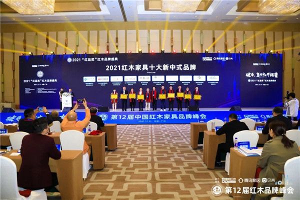 雄业·本木上造荣获“红木家具十大新中式品牌”,董事长钟超雄先生（左四）上台领奖.webp.jpg