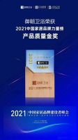 实力见证！御朝卫浴获2021中国家居卫浴品牌建设者峰会三大奖项！
