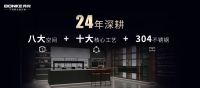 逆势崛起，邦克不锈钢全屋定制成家居“寒冬”亮点