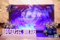 诺贝尔瓷砖灵感之夜,逐梦成长