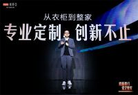 启航中国定制新征程 索菲亚整家定制战略创领整家新时代！