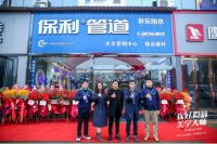 “你好，隐蔽美学大师”保利管道大丰区域品牌推广会圆满落幕