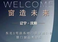 新理念·新征程 伊博莱门窗与红星美凯龙达成战略合作