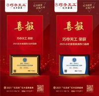 荣誉加冕|巧夺天工红木荣获“四大艺术品牌”和“小叶紫檀热门品牌”两项大奖