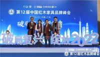 雄业·本木上造五度蝉联“红木家具十大新中式品牌”，大放溢彩