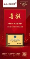 雄业·本木上造五度蝉联“红木家具十大新中式品牌”，大放溢彩