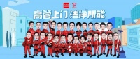 顾家关爱行动收官！从顾家“高管上门”看品牌服务升级