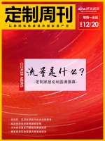 定制周刊|定制家居论坛圆满落幕；李连柱、沈汉标荣获杰出企业家称号……