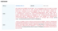 正源股份：完成经营范围变更