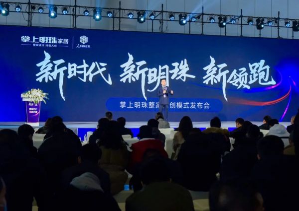 「新时代、新明珠、新领跑」