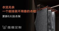 维意定制「新一代衣柜收纳系统」上市，拒绝无效收纳