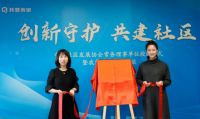 我爱我家正式成为中国社区发展协会常务理事单位