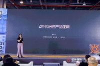 趋势思潮，精彩回顾丨万科黄婷：Z世代住宅产品逻辑