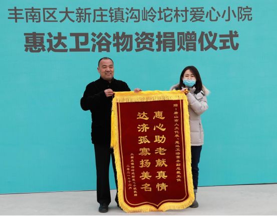 1_惠达王佳：回馈乡梓，敬老有我-修改(1)1020.png