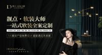 靓点软装大师2022年度盛典暨“创新之光 点靓未来”