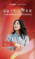 靓点软装大师2022年度盛典暨“创新之光 点靓未来”